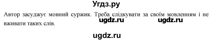 ГДЗ (Решебник) по украинскому языку 6 класс Глазова О.П. / вправа номер / 100(продолжение 2)