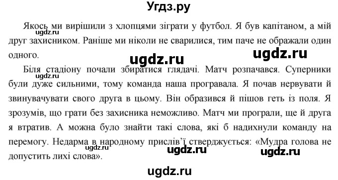 ГДЗ (Решебник) по украинскому языку 6 класс Глазова О.П. / вправа номер / 101(продолжение 2)