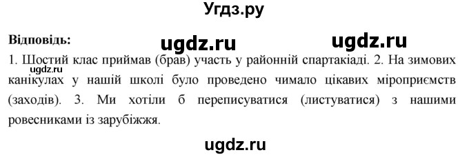 ГДЗ (Решебник) по украинскому языку 6 класс Глазова О.П. / вправа номер / 104(продолжение 2)