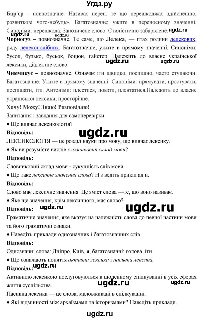 ГДЗ (Решебник) по украинскому языку 6 класс Глазова О.П. / вправа номер / 109(продолжение 2)