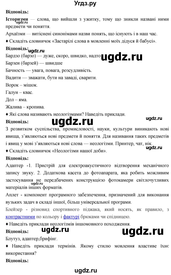 ГДЗ (Решебник) по украинскому языку 6 класс Глазова О.П. / вправа номер / 109(продолжение 3)