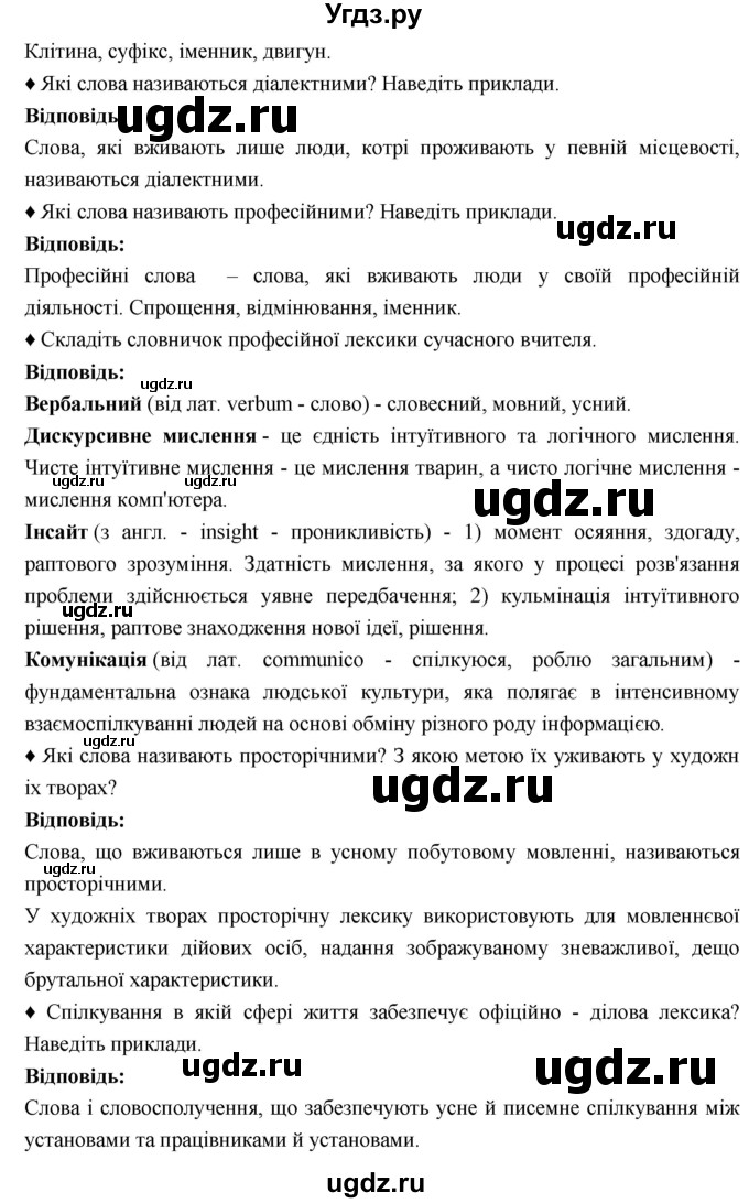 ГДЗ (Решебник) по украинскому языку 6 класс Глазова О.П. / вправа номер / 109(продолжение 4)