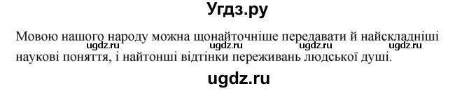 ГДЗ (Решебник) по украинскому языку 6 класс Глазова О.П. / вправа номер / 11(продолжение 2)