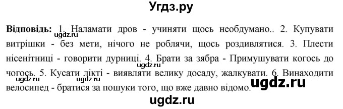 ГДЗ (Решебник) по украинскому языку 6 класс Глазова О.П. / вправа номер / 112(продолжение 2)