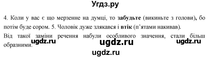 ГДЗ (Решебник) по украинскому языку 6 класс Глазова О.П. / вправа номер / 114(продолжение 2)