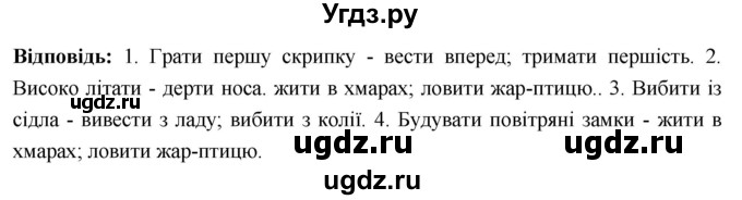 ГДЗ (Решебник) по украинскому языку 6 класс Глазова О.П. / вправа номер / 116(продолжение 2)
