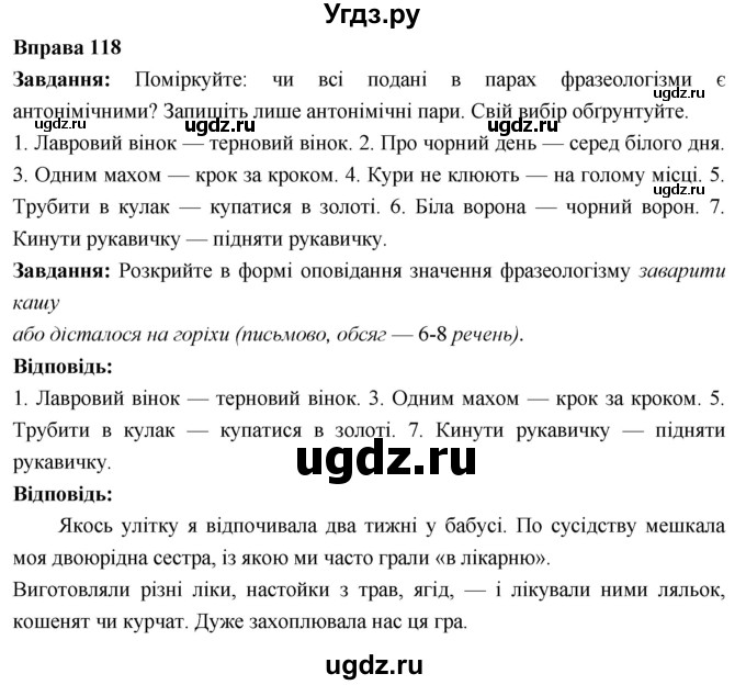 ГДЗ (Решебник) по украинскому языку 6 класс Глазова О.П. / вправа номер / 118