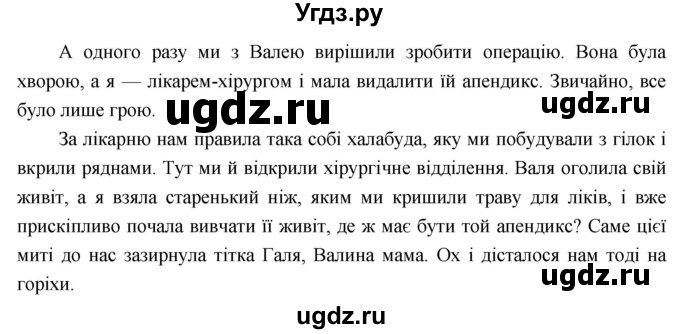 ГДЗ (Решебник) по украинскому языку 6 класс Глазова О.П. / вправа номер / 118(продолжение 2)