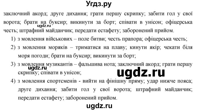 ГДЗ (Решебник) по украинскому языку 6 класс Глазова О.П. / вправа номер / 120(продолжение 2)