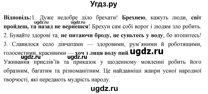ГДЗ (Решебник) по украинскому языку 6 класс Глазова О.П. / вправа номер / 122(продолжение 2)