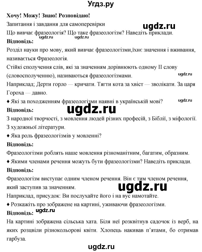 ГДЗ (Решебник) по украинскому языку 6 класс Глазова О.П. / вправа номер / 127(продолжение 2)