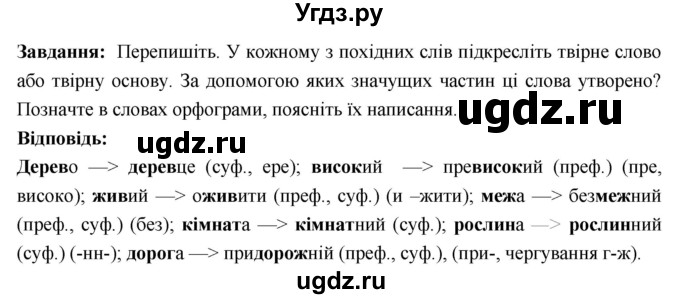 ГДЗ (Решебник) по украинскому языку 6 класс Глазова О.П. / вправа номер / 132(продолжение 2)