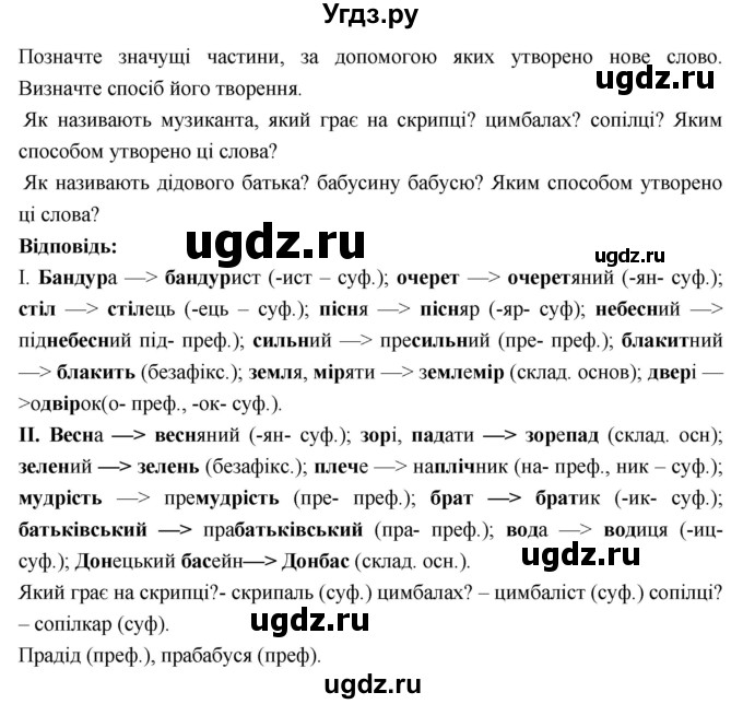 ГДЗ (Решебник) по украинскому языку 6 класс Глазова О.П. / вправа номер / 135(продолжение 2)