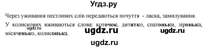 ГДЗ (Решебник) по украинскому языку 6 класс Глазова О.П. / вправа номер / 136(продолжение 2)