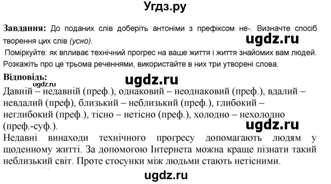 ГДЗ (Решебник) по украинскому языку 6 класс Глазова О.П. / вправа номер / 139(продолжение 2)