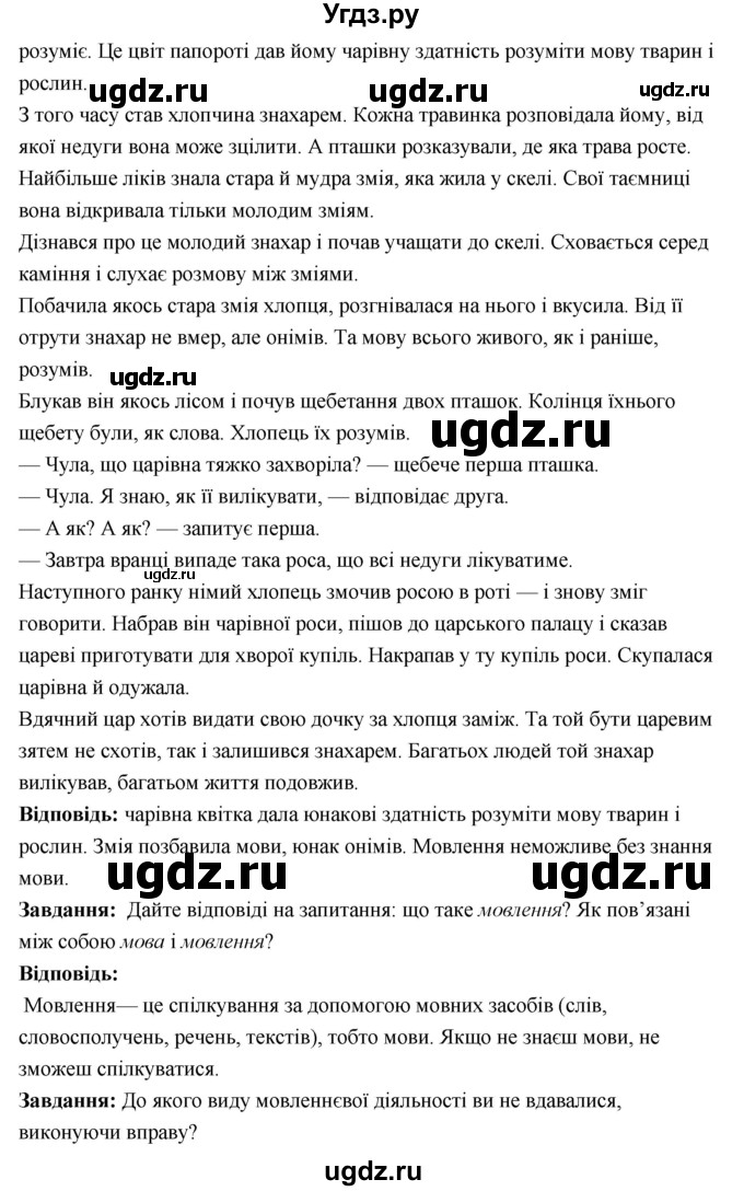 ГДЗ (Решебник) по украинскому языку 6 класс Глазова О.П. / вправа номер / 14(продолжение 2)