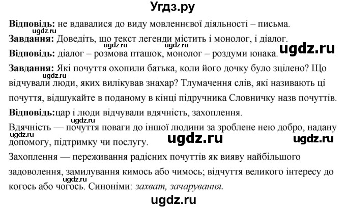 ГДЗ (Решебник) по украинскому языку 6 класс Глазова О.П. / вправа номер / 14(продолжение 3)