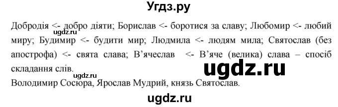 ГДЗ (Решебник) по украинскому языку 6 класс Глазова О.П. / вправа номер / 146(продолжение 2)