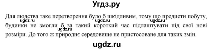 ГДЗ (Решебник) по украинскому языку 6 класс Глазова О.П. / вправа номер / 147(продолжение 2)