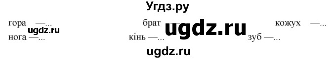 ГДЗ (Решебник) по украинскому языку 6 класс Глазова О.П. / вправа номер / 152(продолжение 3)