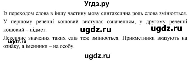 ГДЗ (Решебник) по украинскому языку 6 класс Глазова О.П. / вправа номер / 154(продолжение 2)