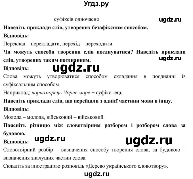 ГДЗ (Решебник) по украинскому языку 6 класс Глазова О.П. / вправа номер / 156(продолжение 3)
