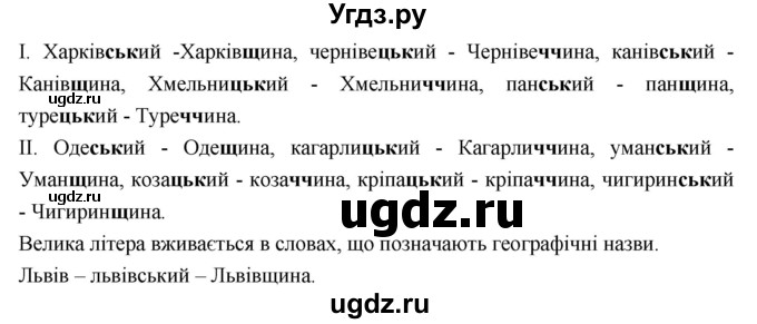 ГДЗ (Решебник) по украинскому языку 6 класс Глазова О.П. / вправа номер / 158(продолжение 2)