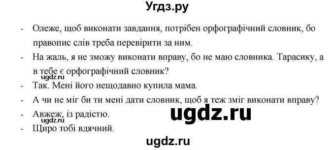 ГДЗ (Решебник) по украинскому языку 6 класс Глазова О.П. / вправа номер / 16(продолжение 2)