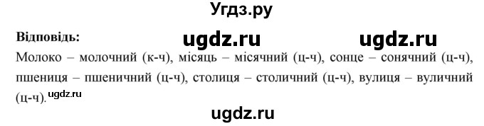 ГДЗ (Решебник) по украинскому языку 6 класс Глазова О.П. / вправа номер / 161(продолжение 2)