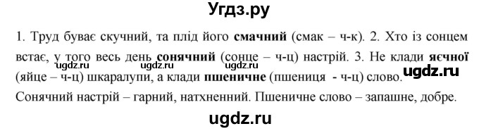 ГДЗ (Решебник) по украинскому языку 6 класс Глазова О.П. / вправа номер / 164(продолжение 2)