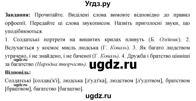 ГДЗ (Решебник) по украинскому языку 6 класс Глазова О.П. / вправа номер / 177(продолжение 2)