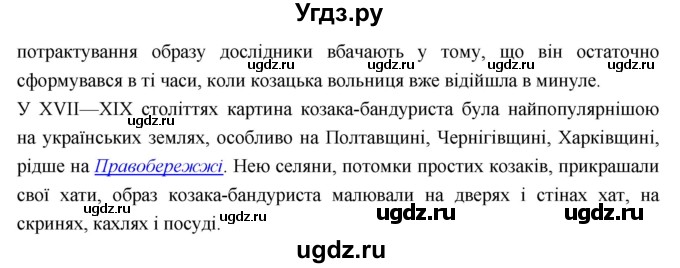 ГДЗ (Решебник) по украинскому языку 6 класс Глазова О.П. / вправа номер / 179(продолжение 3)