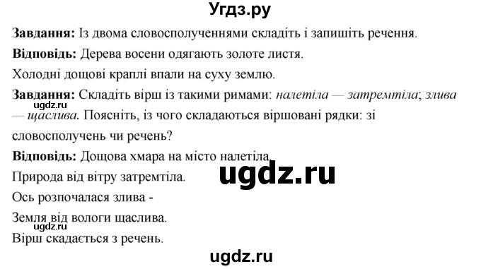 ГДЗ (Решебник) по украинскому языку 6 класс Глазова О.П. / вправа номер / 18(продолжение 2)