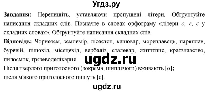 ГДЗ (Решебник) по украинскому языку 6 класс Глазова О.П. / вправа номер / 182(продолжение 2)