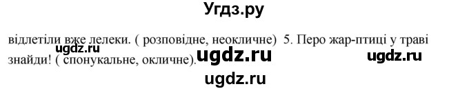 ГДЗ (Решебник) по украинскому языку 6 класс Глазова О.П. / вправа номер / 19(продолжение 2)