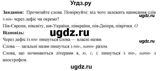 ГДЗ (Решебник) по украинскому языку 6 класс Глазова О.П. / вправа номер / 193(продолжение 2)