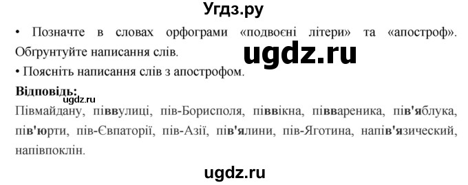 ГДЗ (Решебник) по украинскому языку 6 класс Глазова О.П. / вправа номер / 196(продолжение 2)