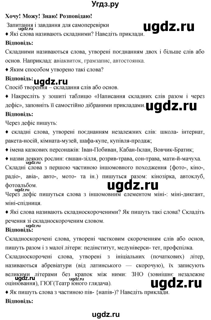ГДЗ (Решебник) по украинскому языку 6 класс Глазова О.П. / вправа номер / 198(продолжение 2)