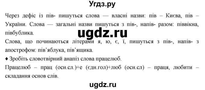 ГДЗ (Решебник) по украинскому языку 6 класс Глазова О.П. / вправа номер / 198(продолжение 3)