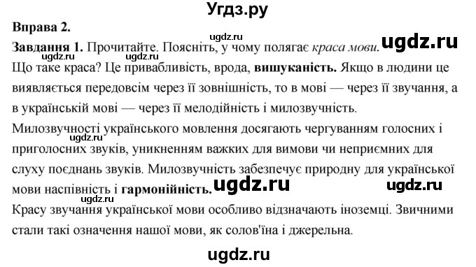 ГДЗ (Решебник) по украинскому языку 6 класс Глазова О.П. / вправа номер / 2