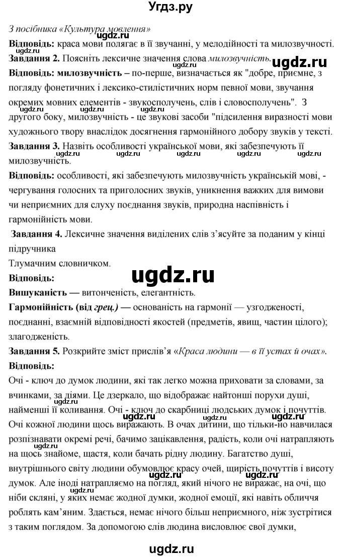ГДЗ (Решебник) по украинскому языку 6 класс Глазова О.П. / вправа номер / 2(продолжение 2)