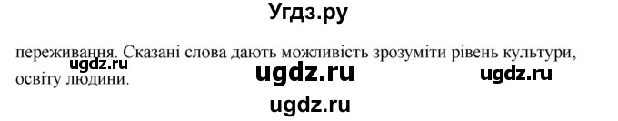 ГДЗ (Решебник) по украинскому языку 6 класс Глазова О.П. / вправа номер / 2(продолжение 3)