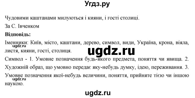 ГДЗ (Решебник) по украинскому языку 6 класс Глазова О.П. / вправа номер / 201(продолжение 2)