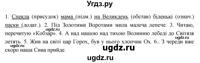 ГДЗ (Решебник) по украинскому языку 6 класс Глазова О.П. / вправа номер / 205(продолжение 2)