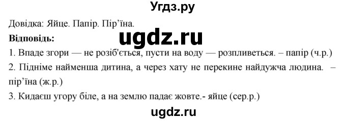 ГДЗ (Решебник) по украинскому языку 6 класс Глазова О.П. / вправа номер / 208(продолжение 2)