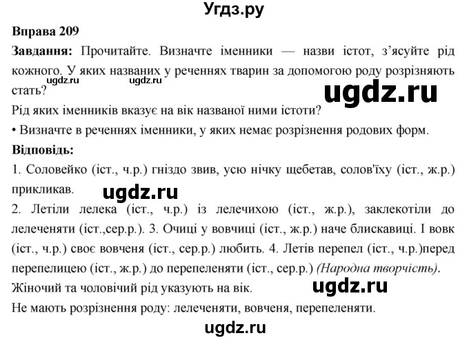 ГДЗ (Решебник) по украинскому языку 6 класс Глазова О.П. / вправа номер / 209