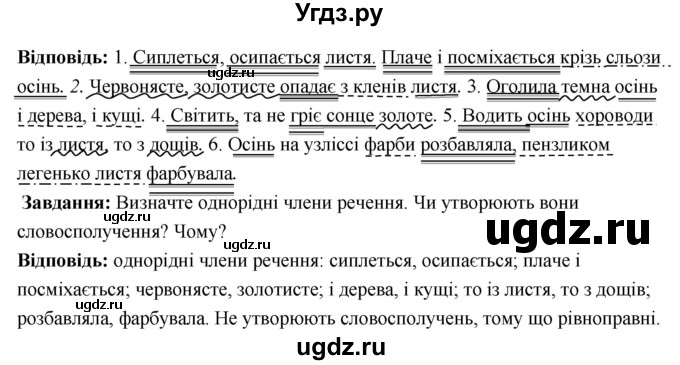 ГДЗ (Решебник) по украинскому языку 6 класс Глазова О.П. / вправа номер / 21(продолжение 2)