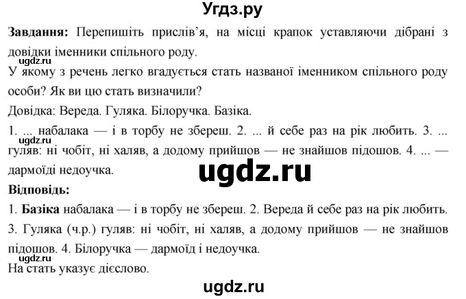 ГДЗ (Решебник) по украинскому языку 6 класс Глазова О.П. / вправа номер / 214(продолжение 2)