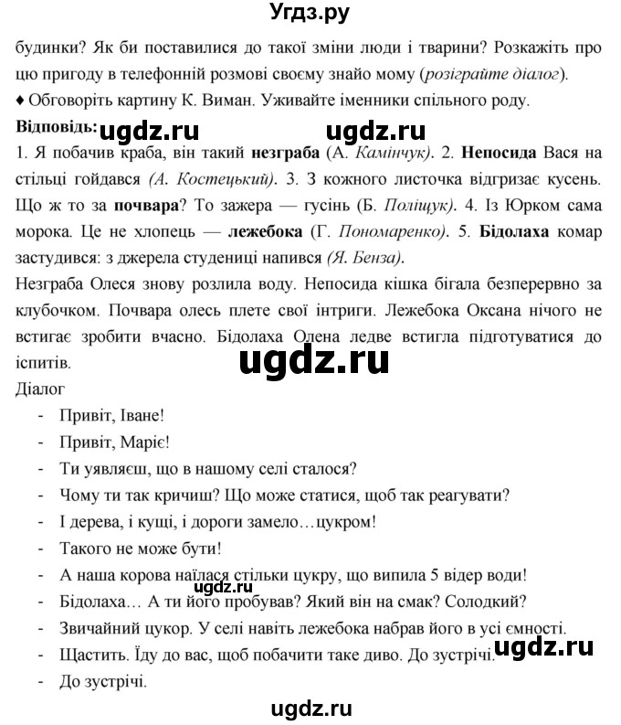 ГДЗ (Решебник) по украинскому языку 6 класс Глазова О.П. / вправа номер / 216(продолжение 2)