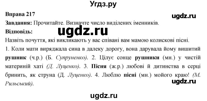 ГДЗ (Решебник) по украинскому языку 6 класс Глазова О.П. / вправа номер / 217